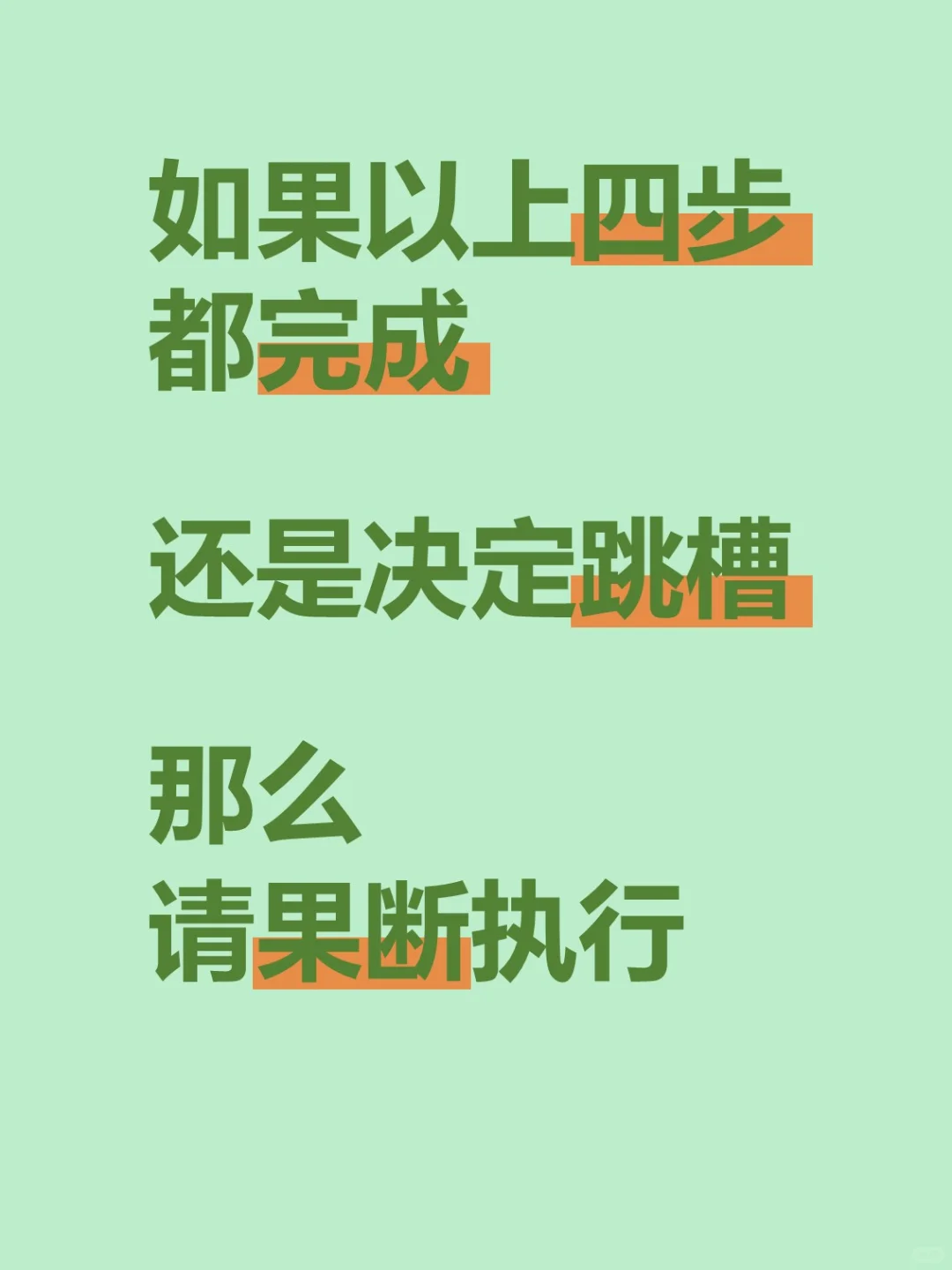 涨薪无望就跳槽？别冲动，看完再做决定。