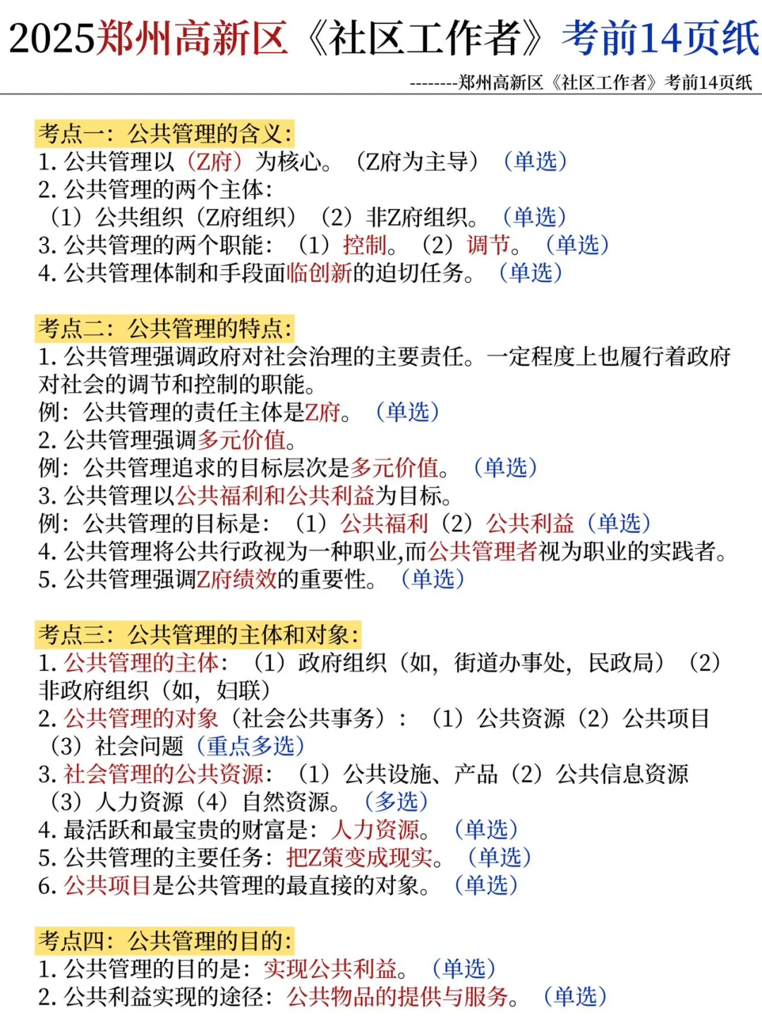 郑州高新区社区工作者，8小时背完90过了