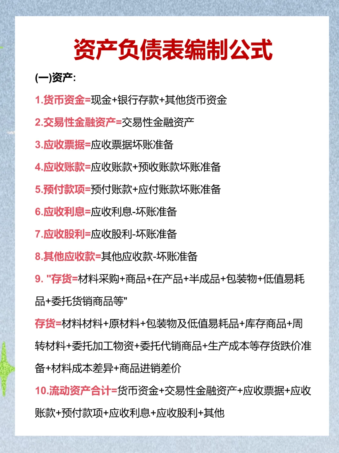 带新人发现，好多都不会三大报表编制😂