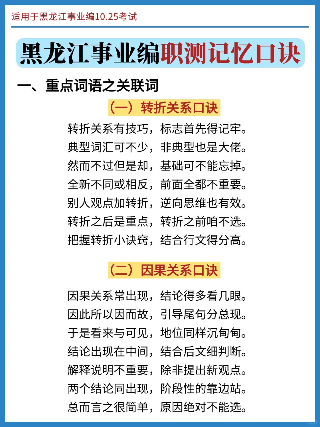 提醒下：下下周六参加黑龙江事业编考试的人