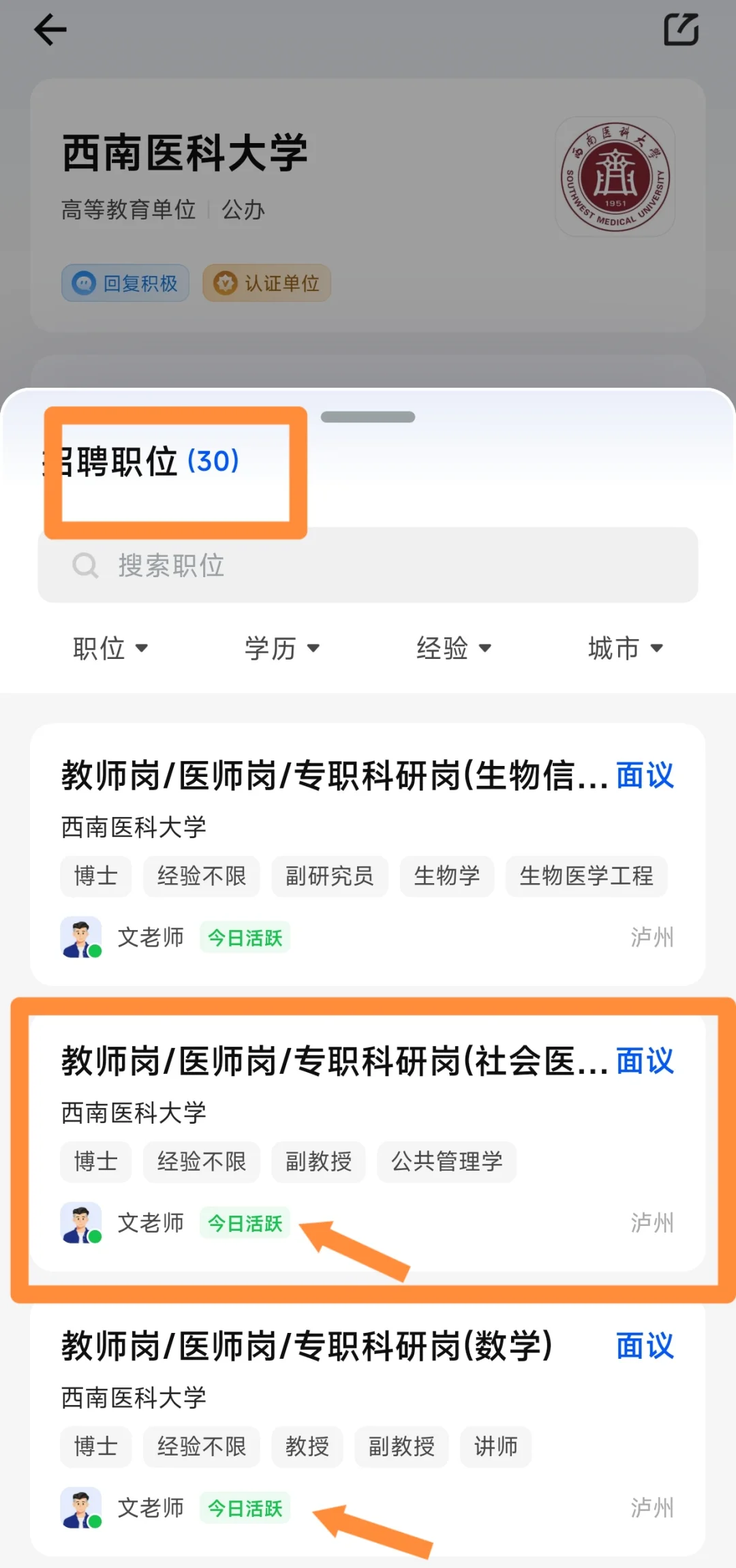 四川近期高校招 聘汇总（博士篇）