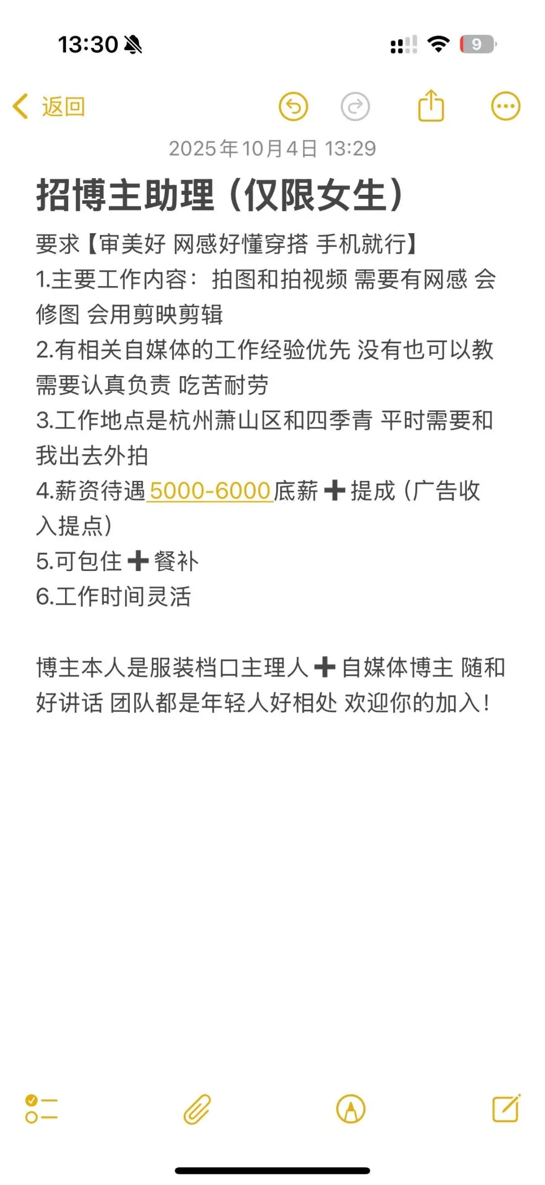 想找一位靠谱的助理！