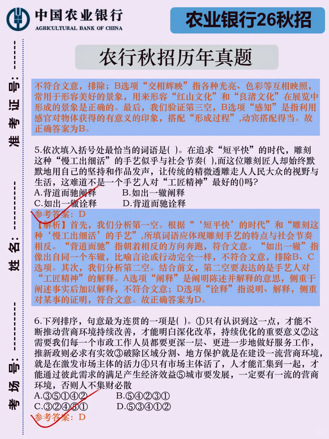 下周农行秋招，放心玩白，反正重复率90％！