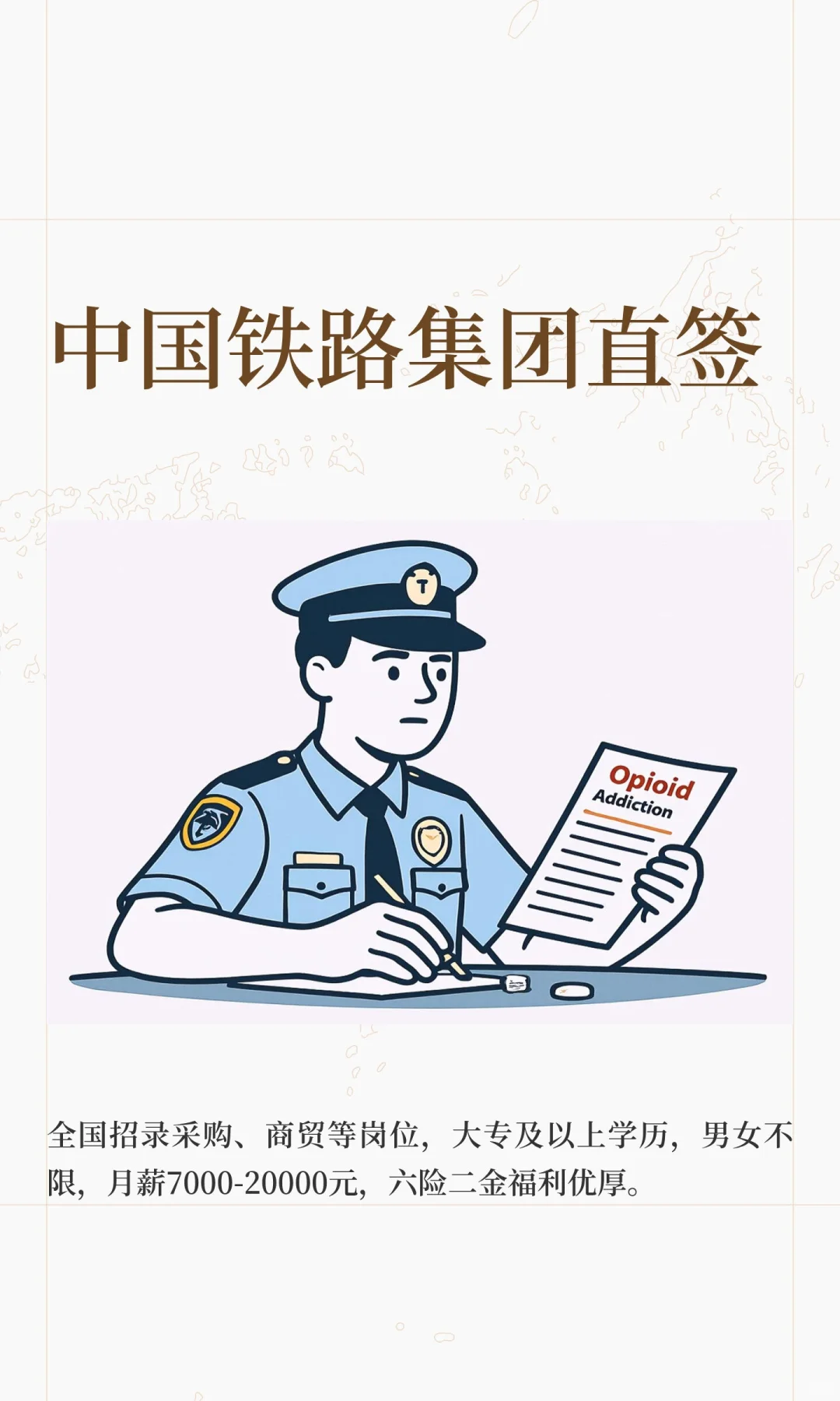 中国铁路集团直签
