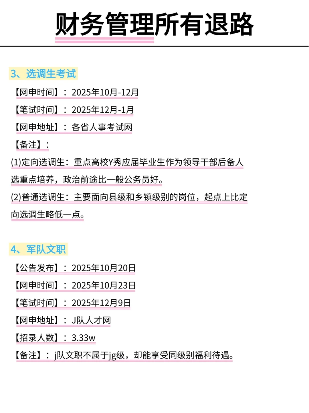 属于财务管理所有退路！