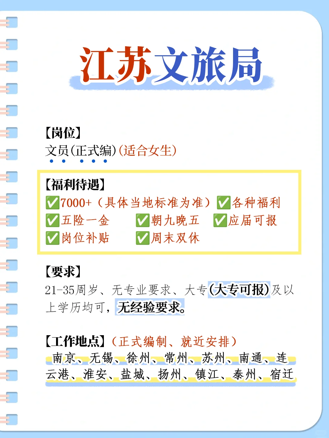江苏文旅缺编扩招！应届友好，大专可报！