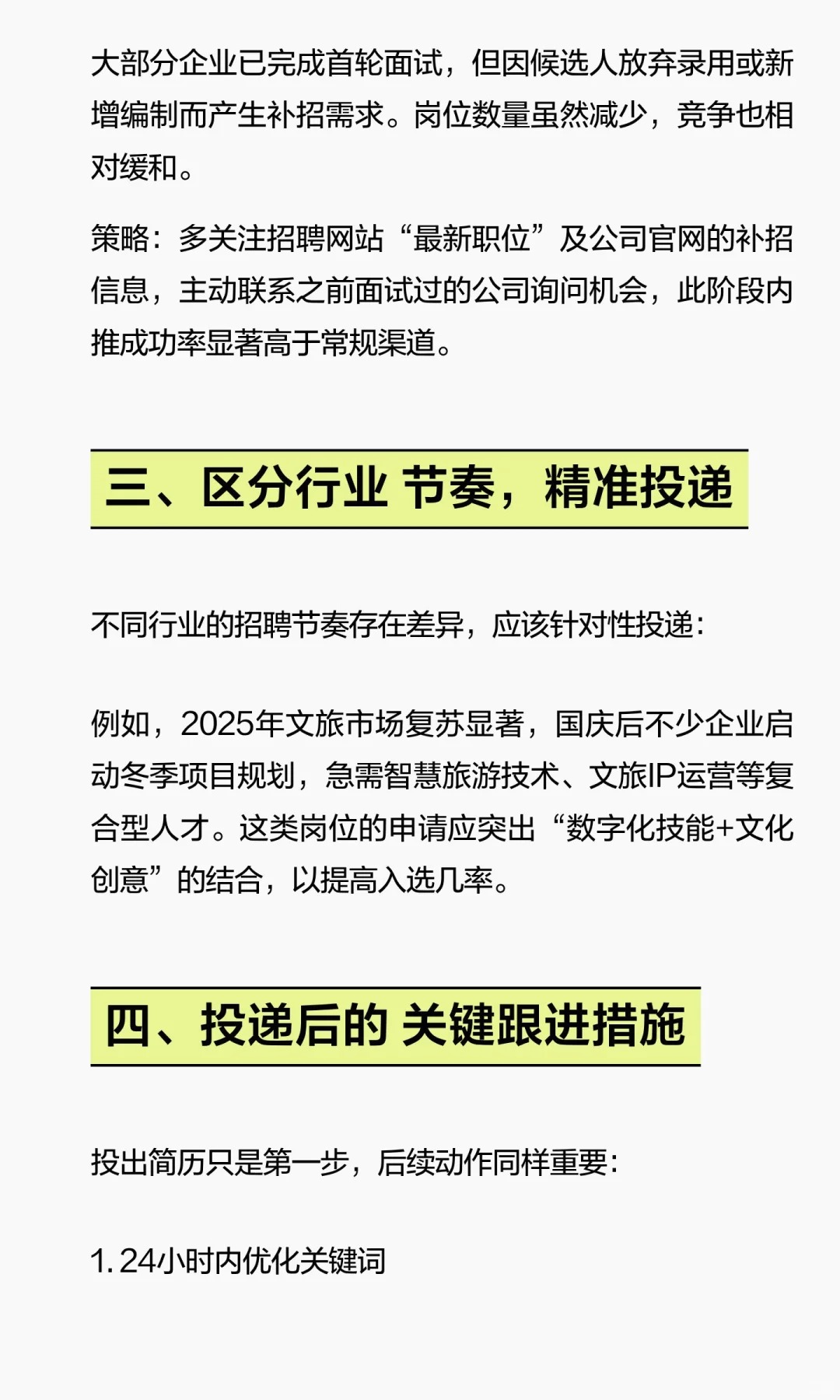 节后简历投递指南：HR悄悄分享的3个内部窗