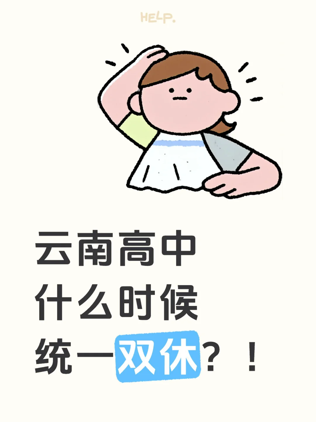 云南何时休？