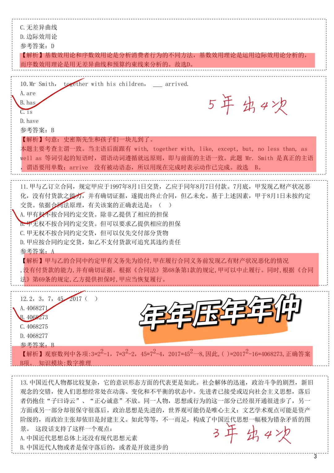 别裸考，华夏银行笔试，无非就这800母题