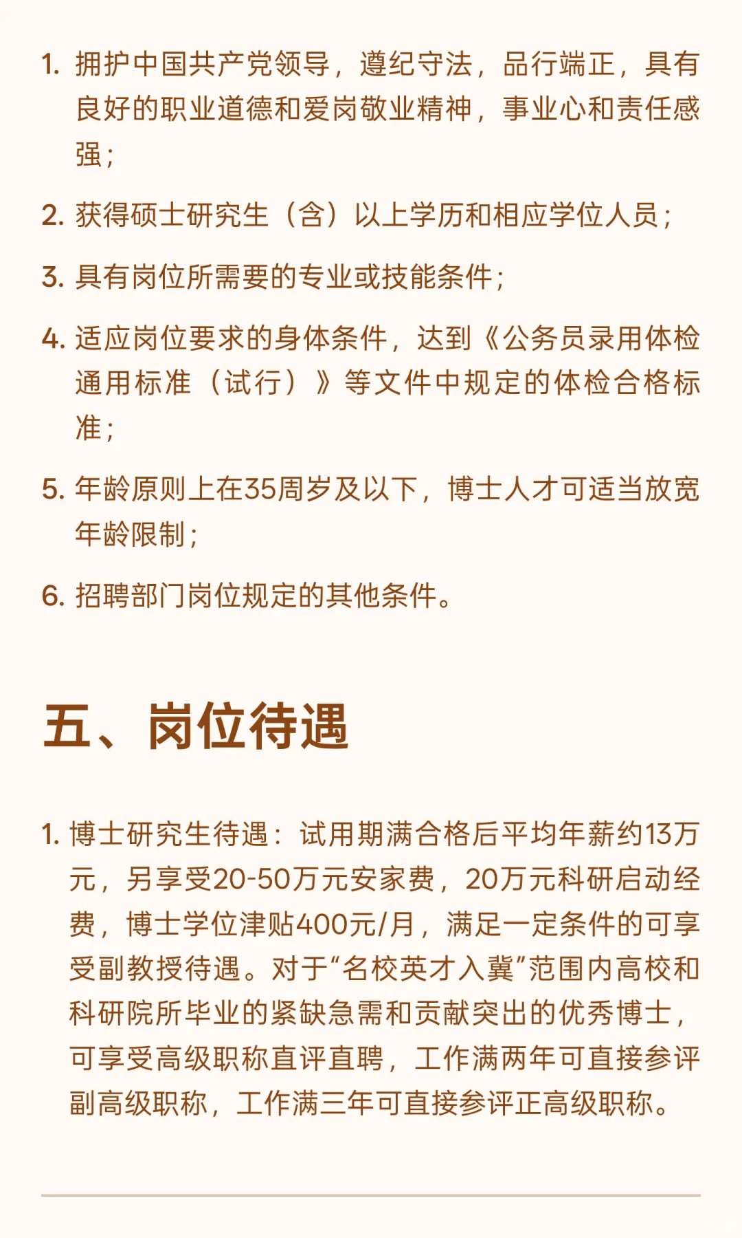 石家庄邮电职业技术学院2026年度人才招聘公