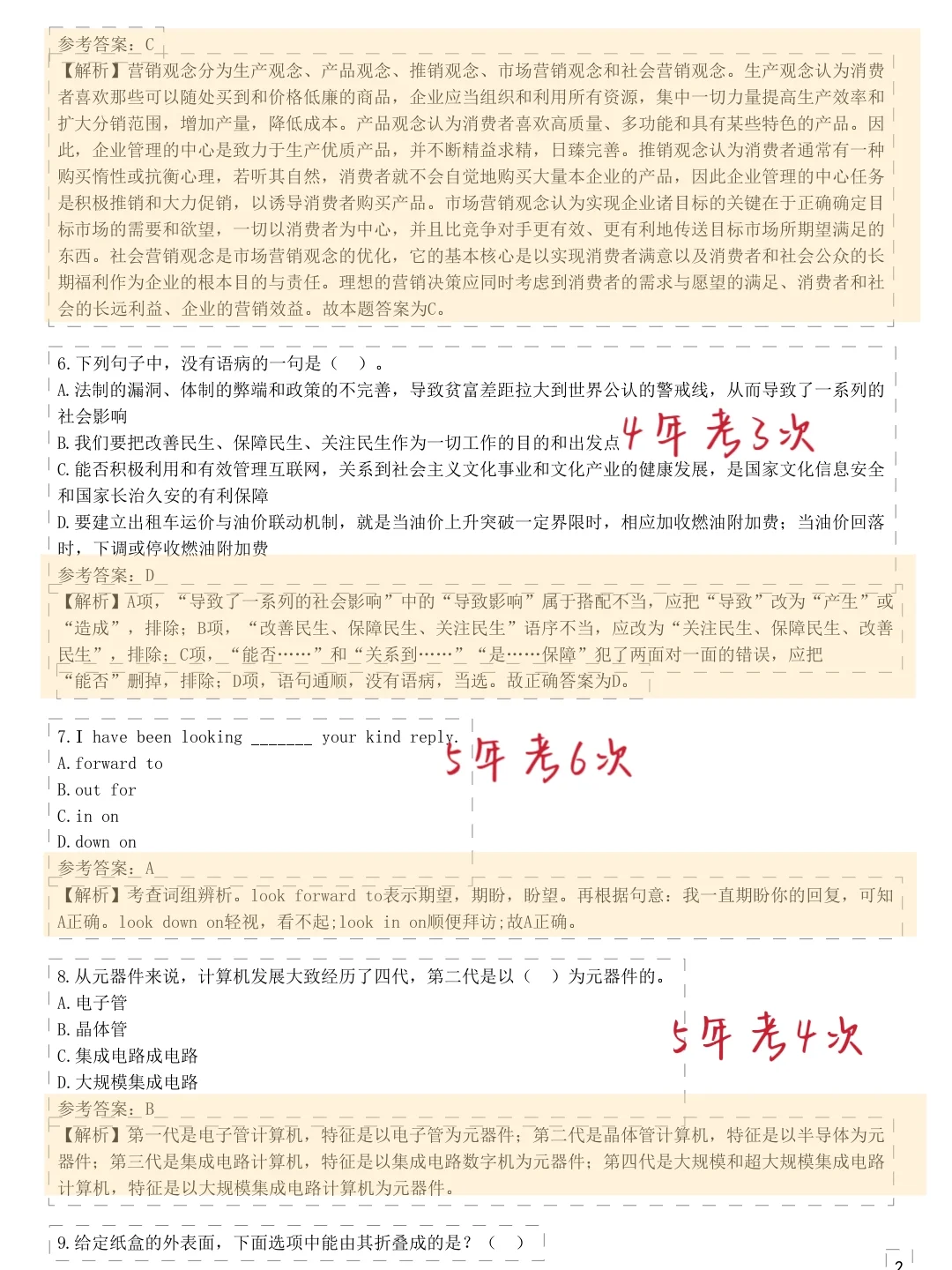 26农行笔试很水的，600题背完保底90分