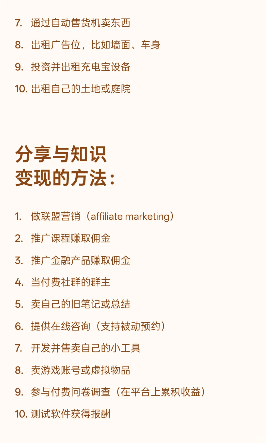 不上班也有米的66种被动收入