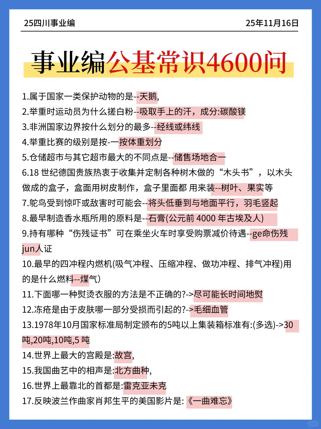 四川事业编时政去年压中挺多，看看今年咋样