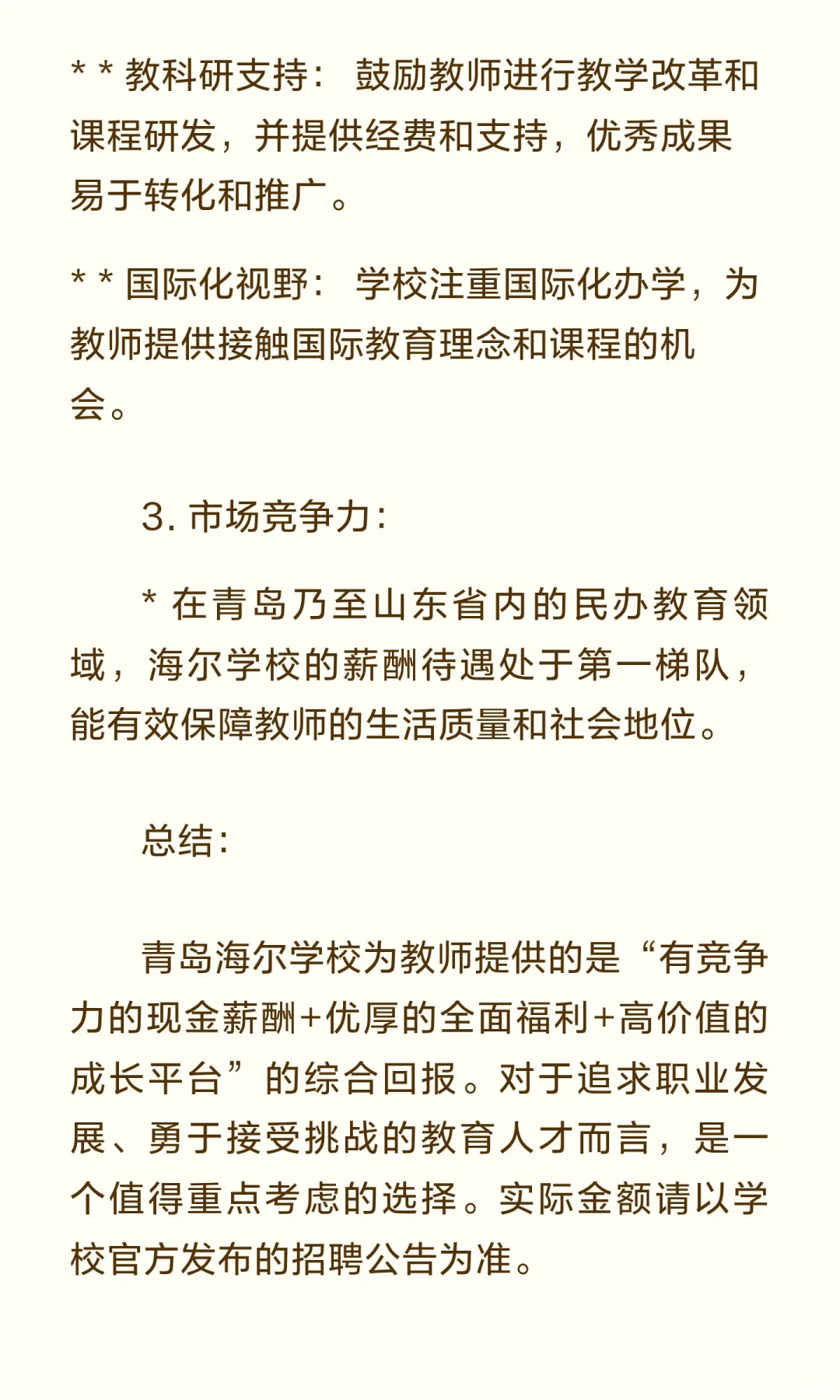 青岛海尔学校2026人才招聘计划专业要求工资