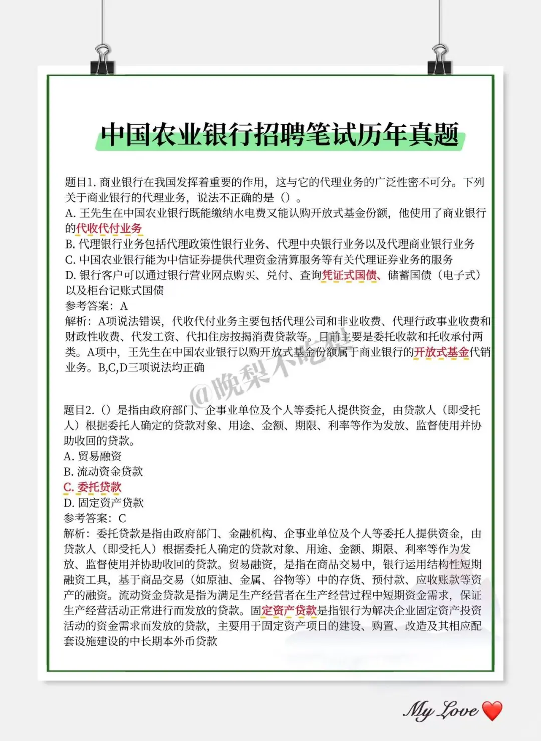 给参加农业银行秋招笔试的人一份考前小抄