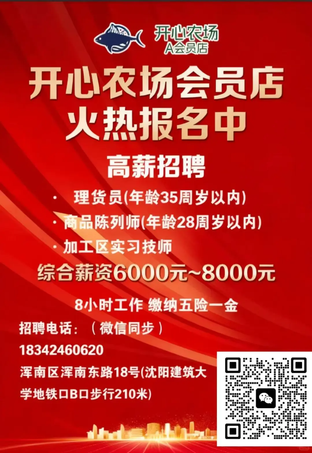 高薪招聘6k-8k，五险一金，八小时工作制