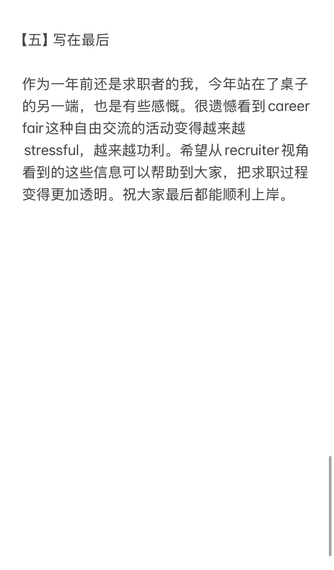 在Career Fair聊了五百人 说说感受