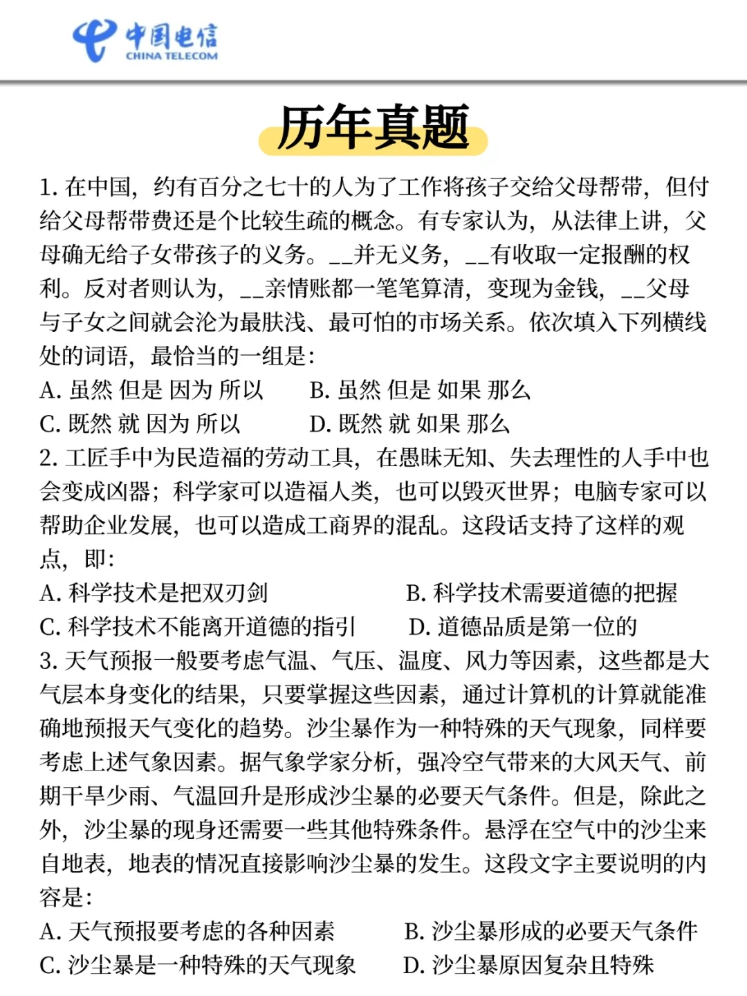 巨累，但能20天极限过中国电信（邪修版）