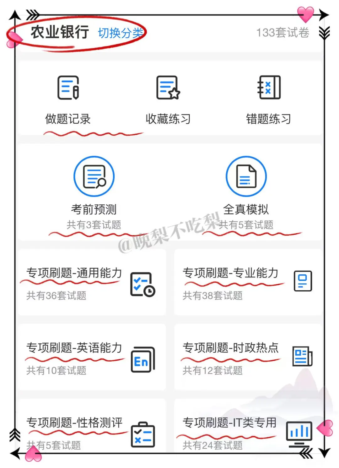 给参加农业银行秋招笔试的人一份考前小抄