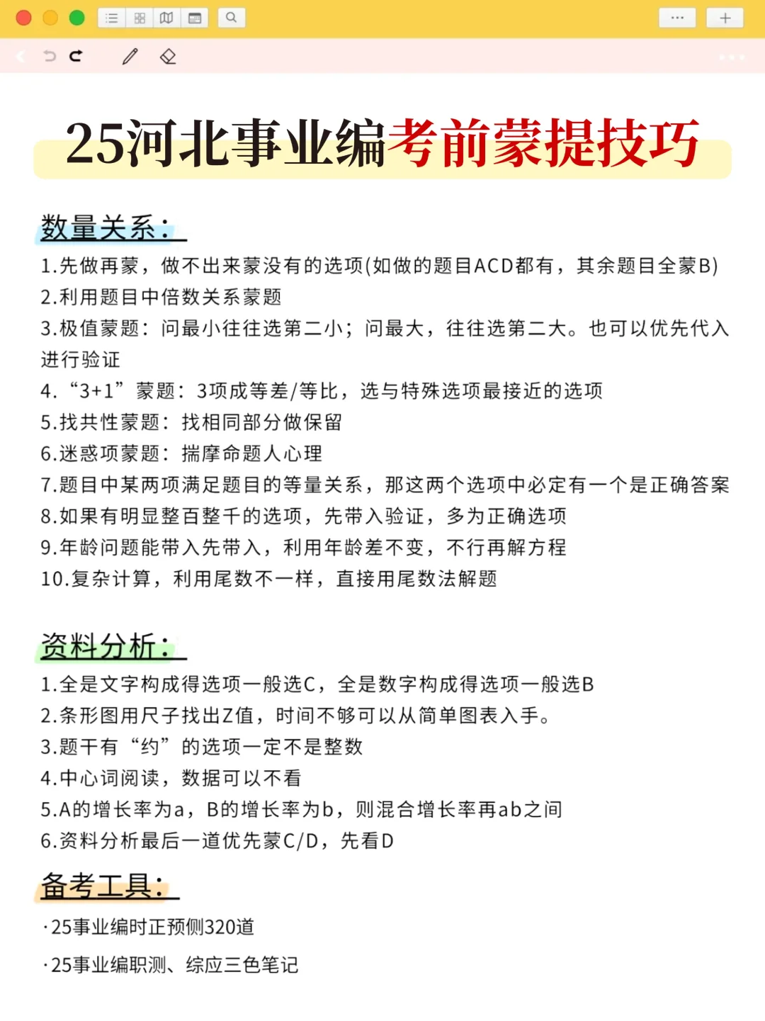 7.23衡水事业编是真放水啊，考试重复率89%