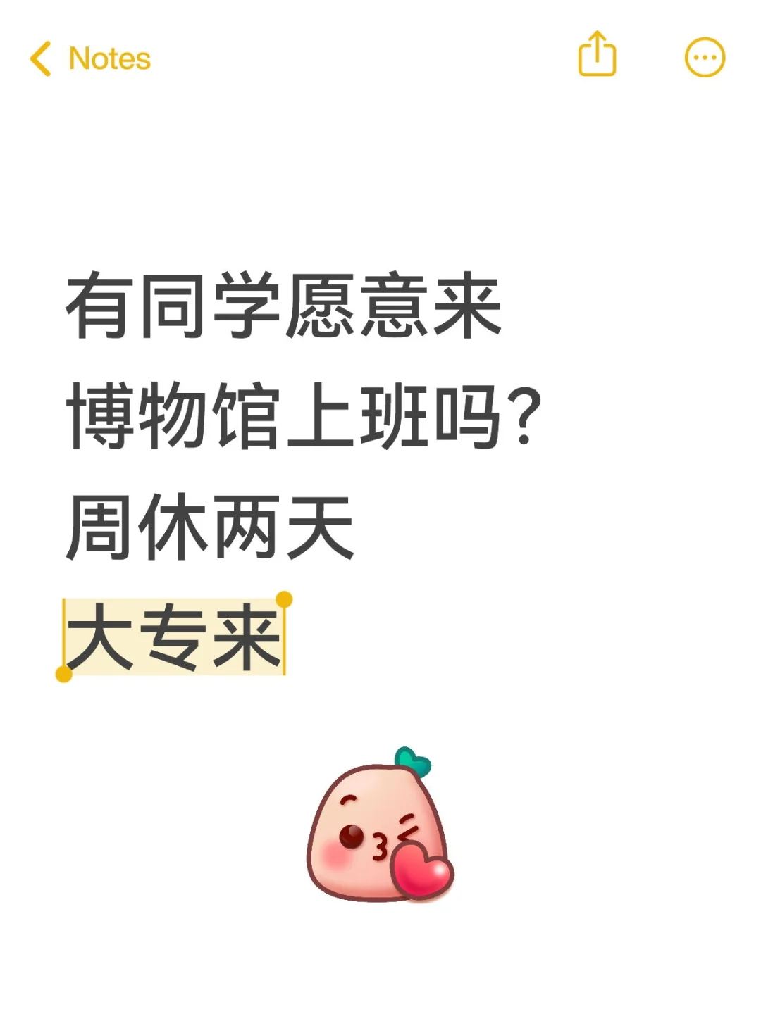 有同学愿意来博物馆上班吗？