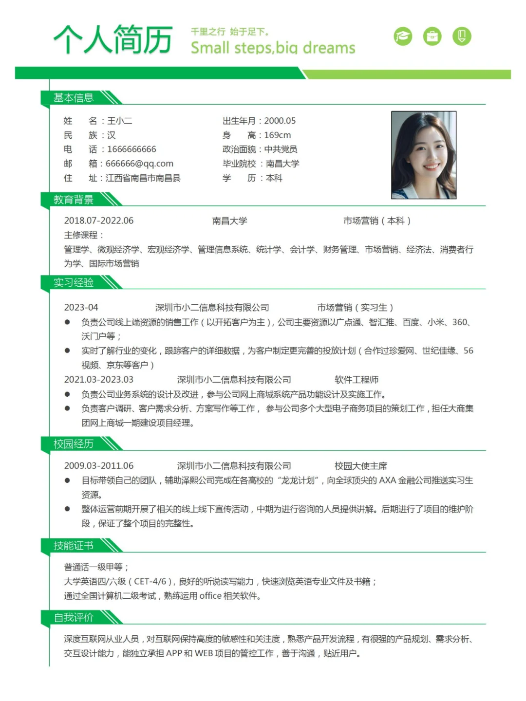 2025春招必备！这份简历模板助你轻松上岸！