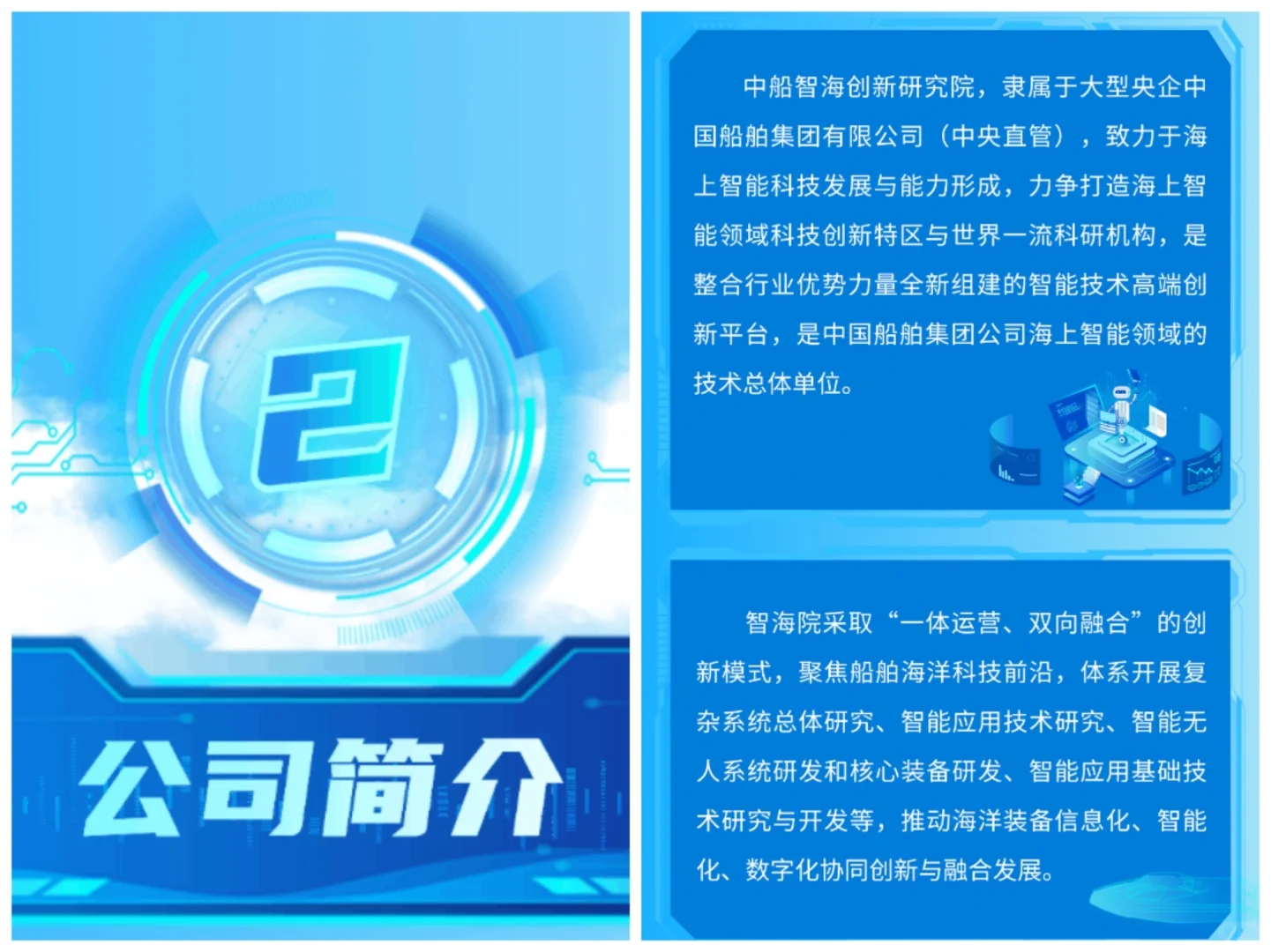 秋天已至，来中船智海扬帆起航！