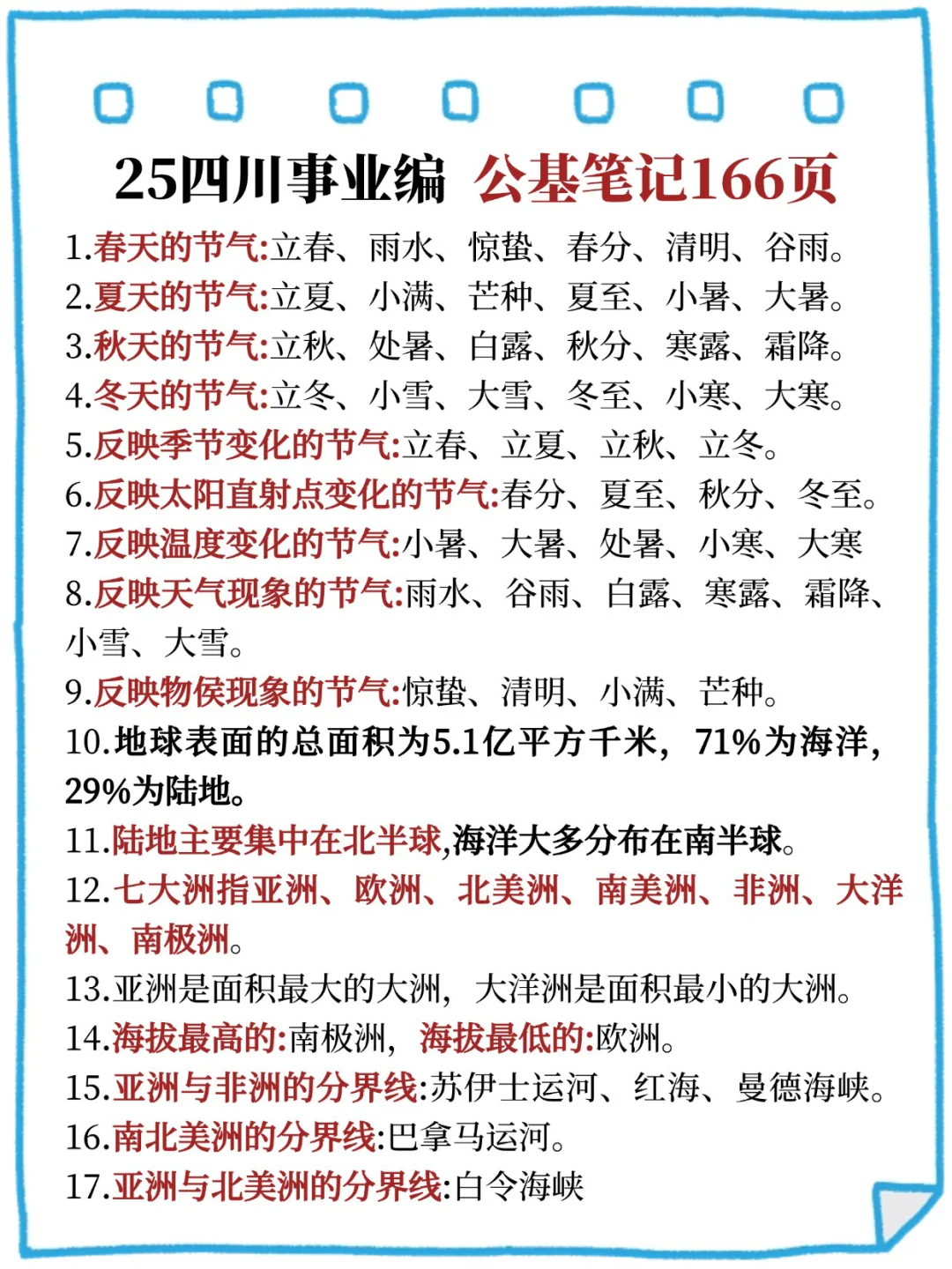 底子很烂 但考上了 四川事业编 （纯自学版）