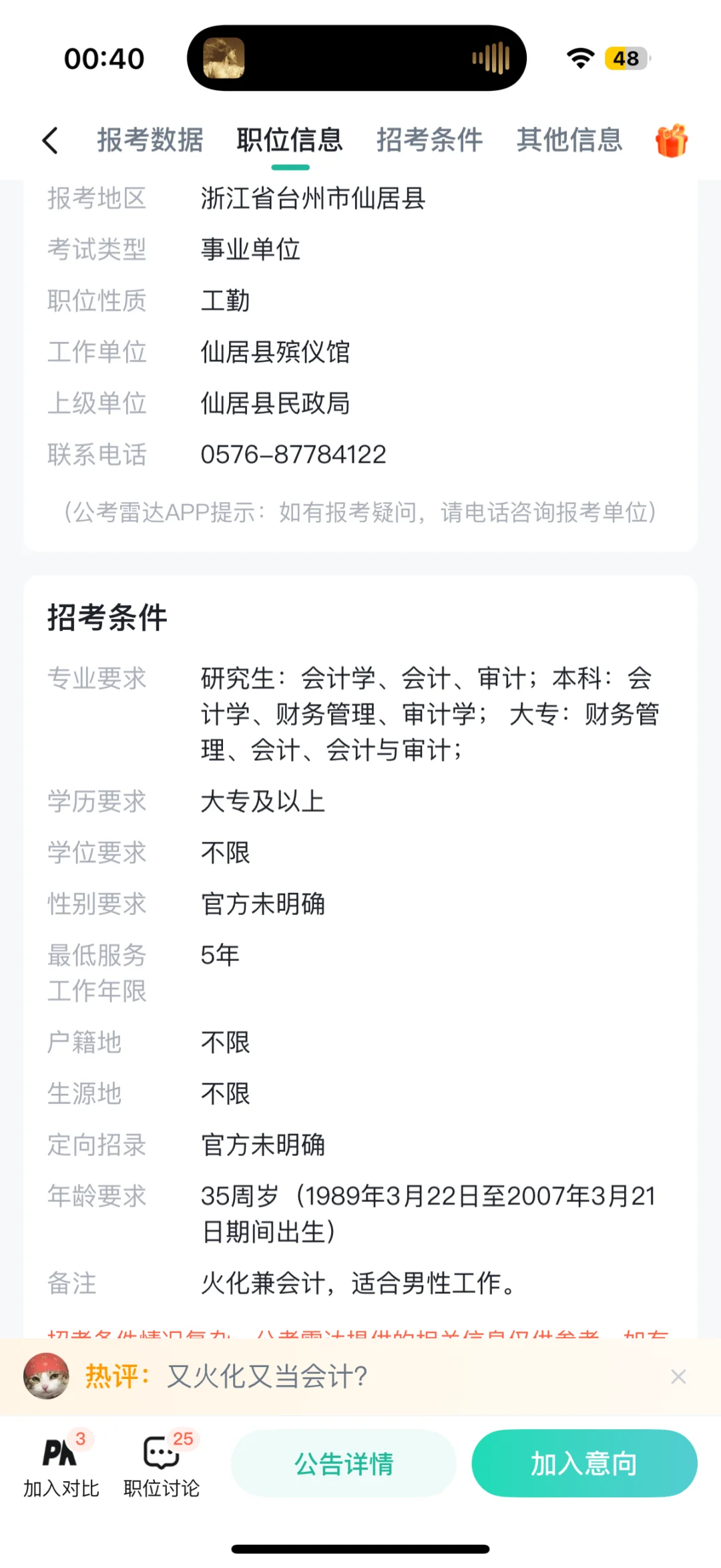 这个岗位笑死😂