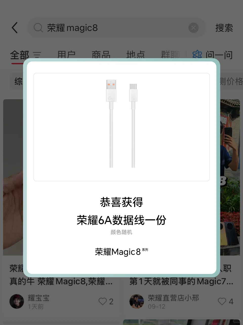 2000份惊喜🎁荣耀Magic8国风美学旗舰