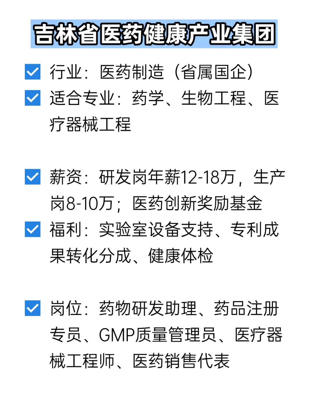 💦冷门但双休不加班的央国企——长春