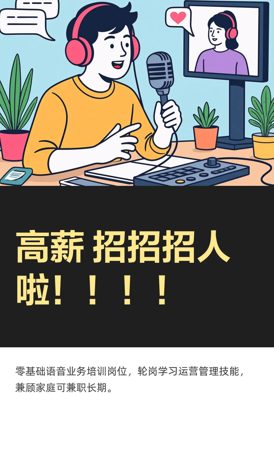 高薪 招招招人啦！！！拒绝强制加班！