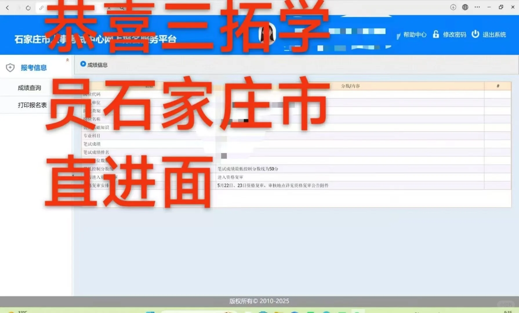 2025年教师编上岸心得