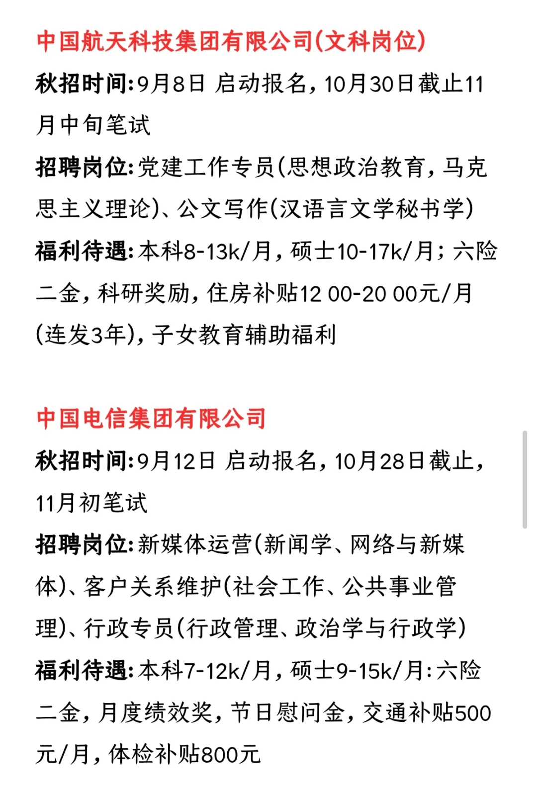 国央企：文科生我们来宠！