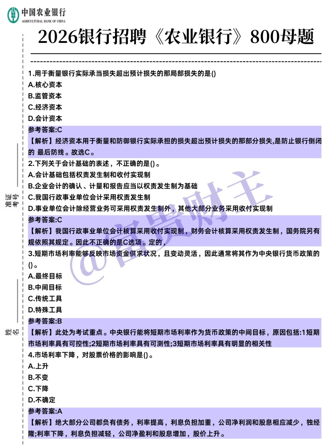 巨累+巨痛但能3天开挂让你极限通过农行秋招
