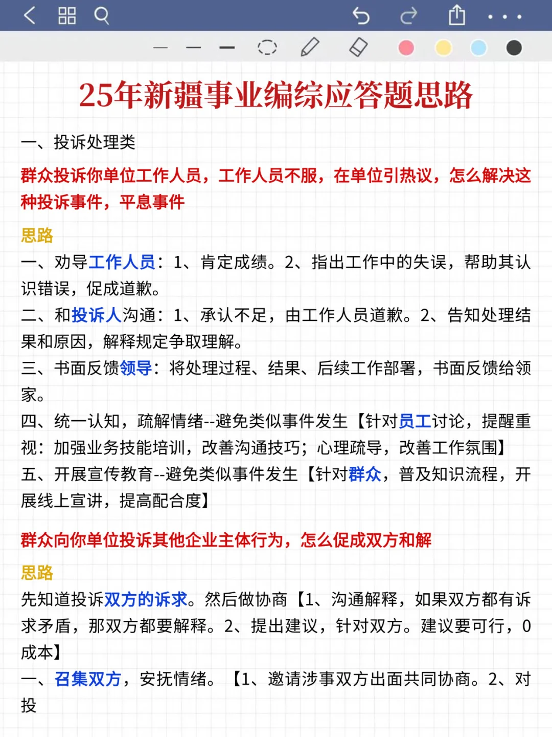 提醒一下，下下周六参加新疆事业编的人