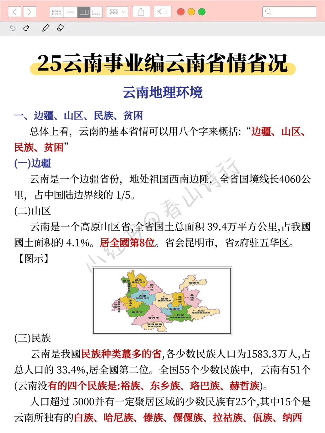 2个月云南事业编第一名(毫无保留版)