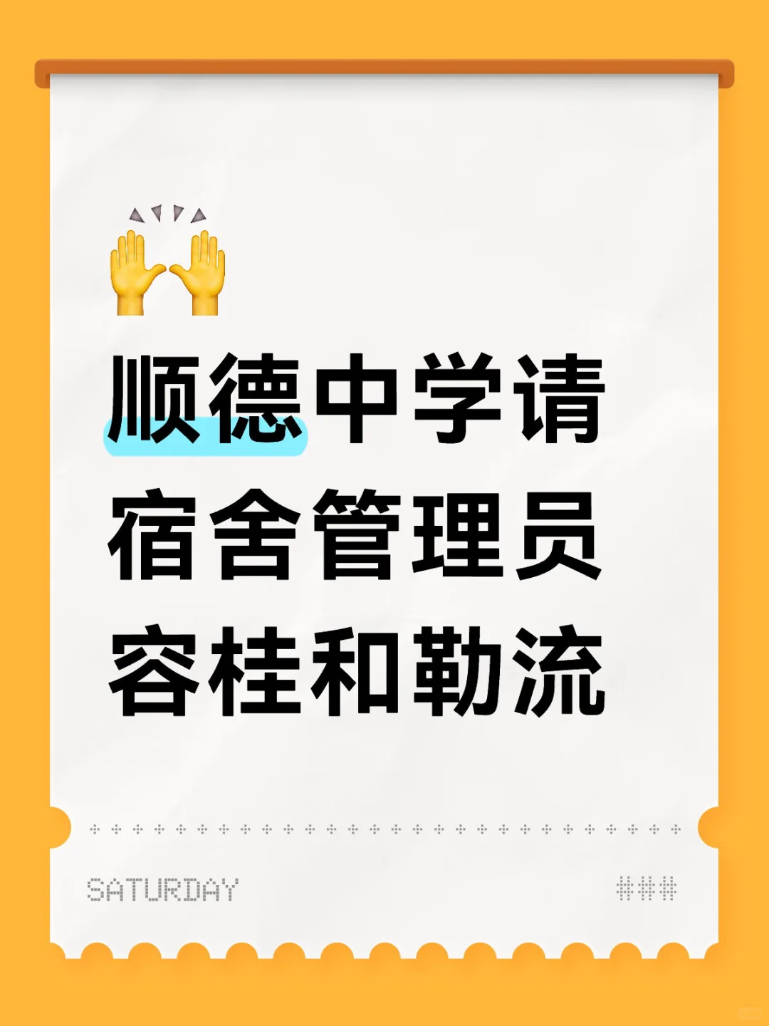 顺德招聘
