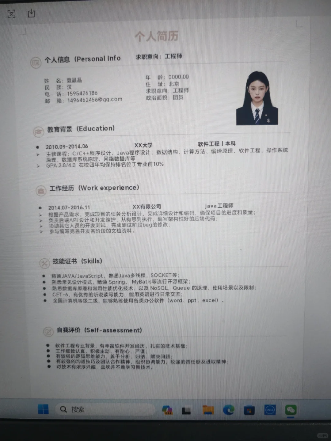 高分简历怎么写？模板直接套！
