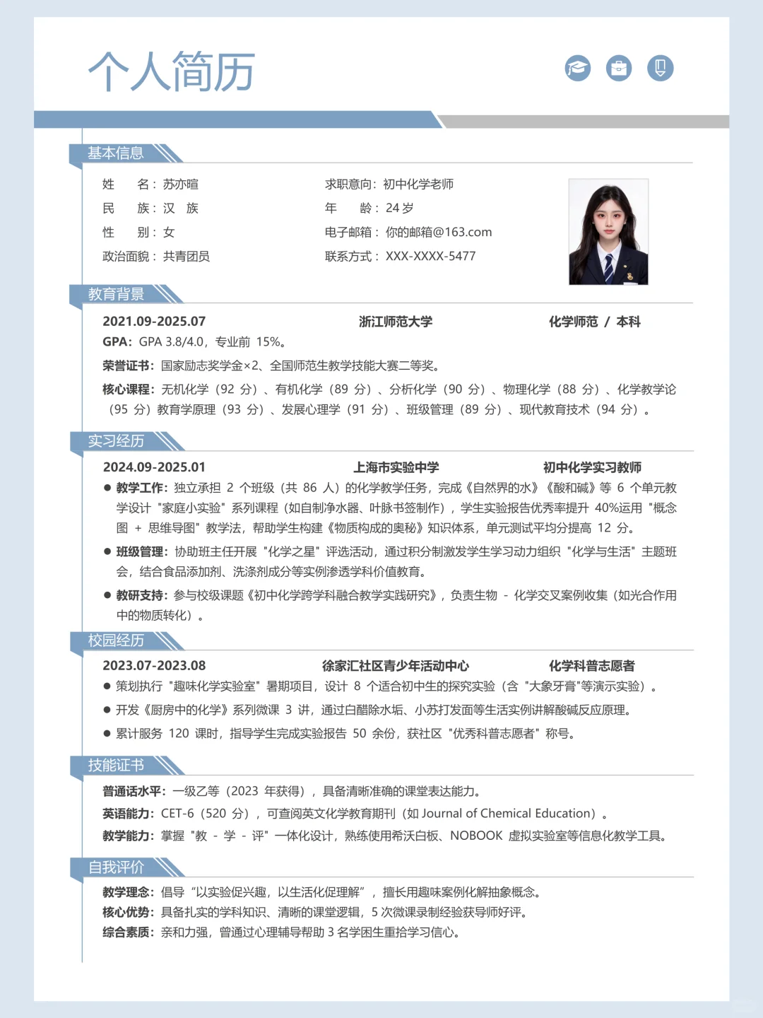 🔬化学老师简历秘籍｜HR看了直呼内卷的排版