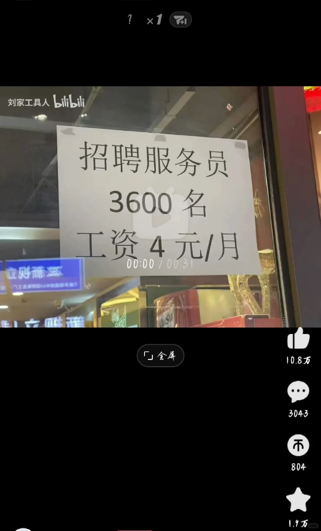 招聘仙人