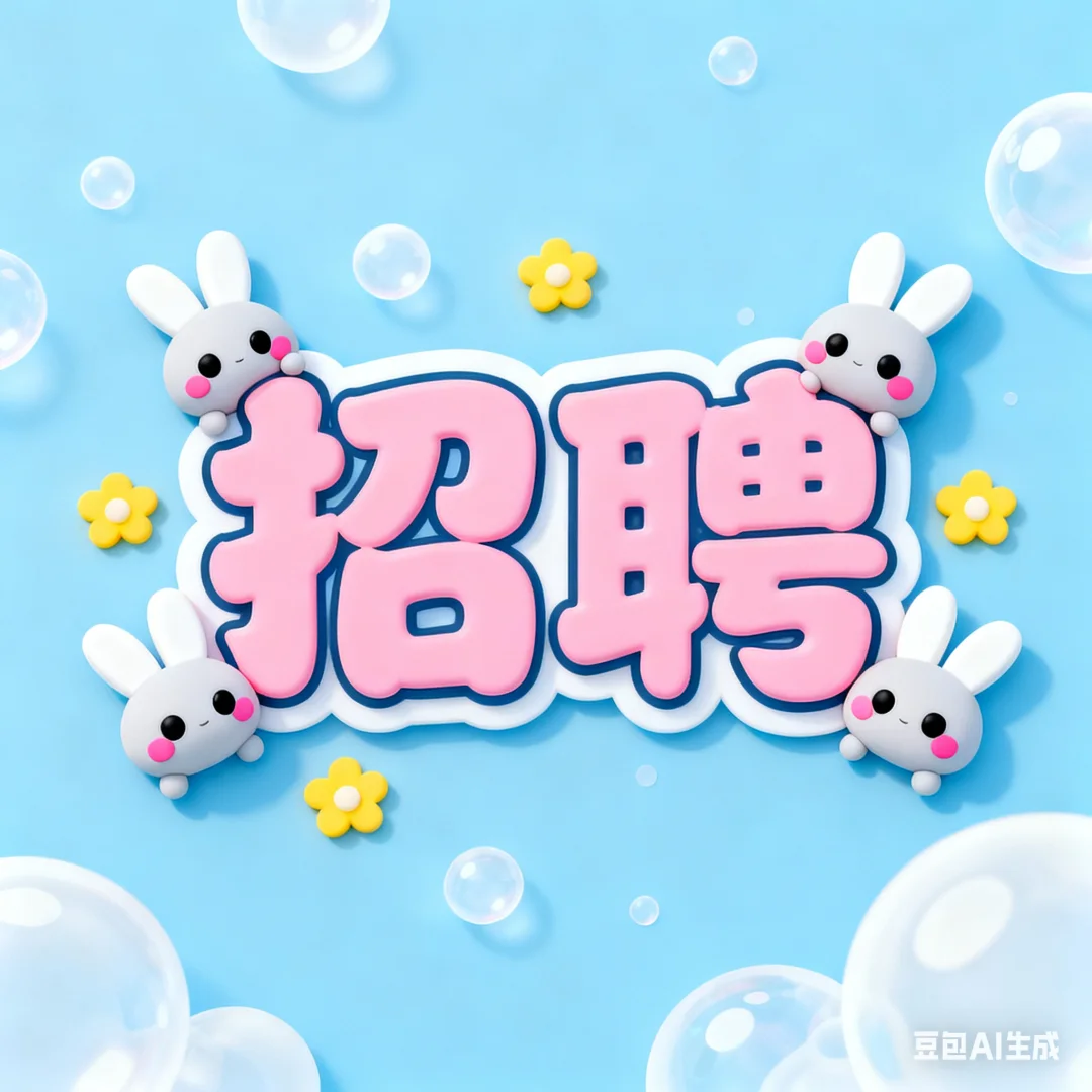 传媒公司招聘咯