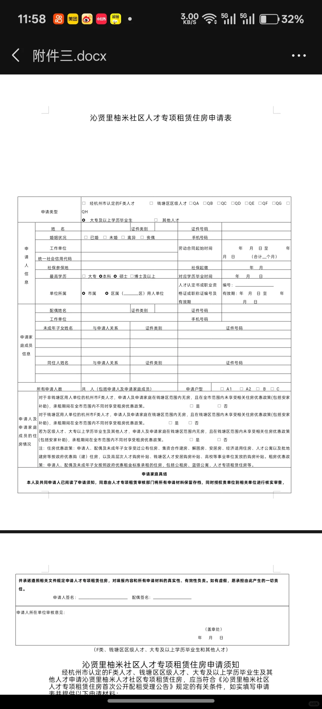 杭州钱塘区沁贤里柚米社区人才公寓首次配租
