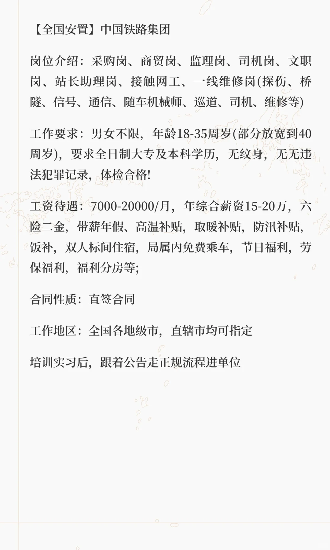 中国铁路集团直签