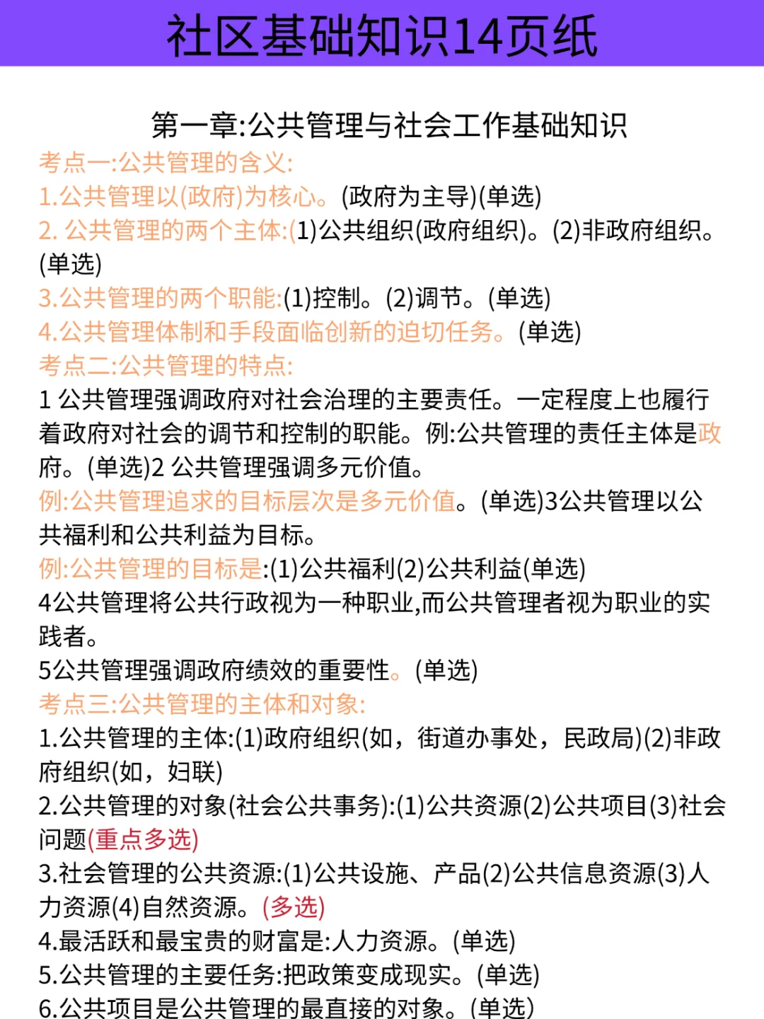 25郑州高新区社区工作者招聘，大概率考这些