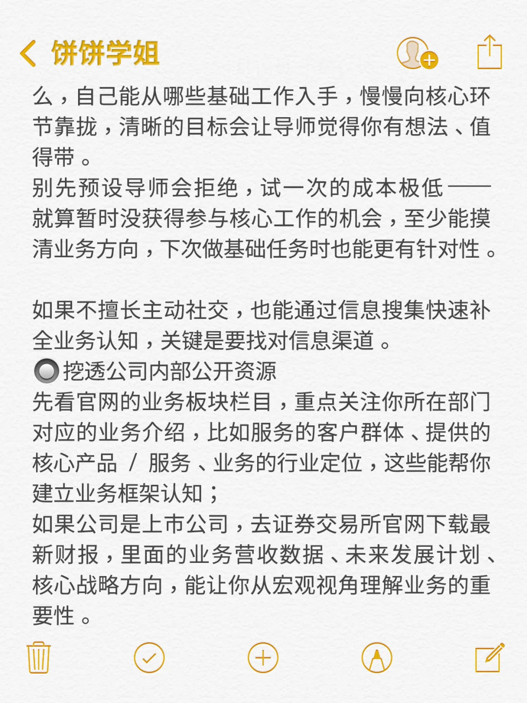 新入职实习生如何上手接触“核心工作”
