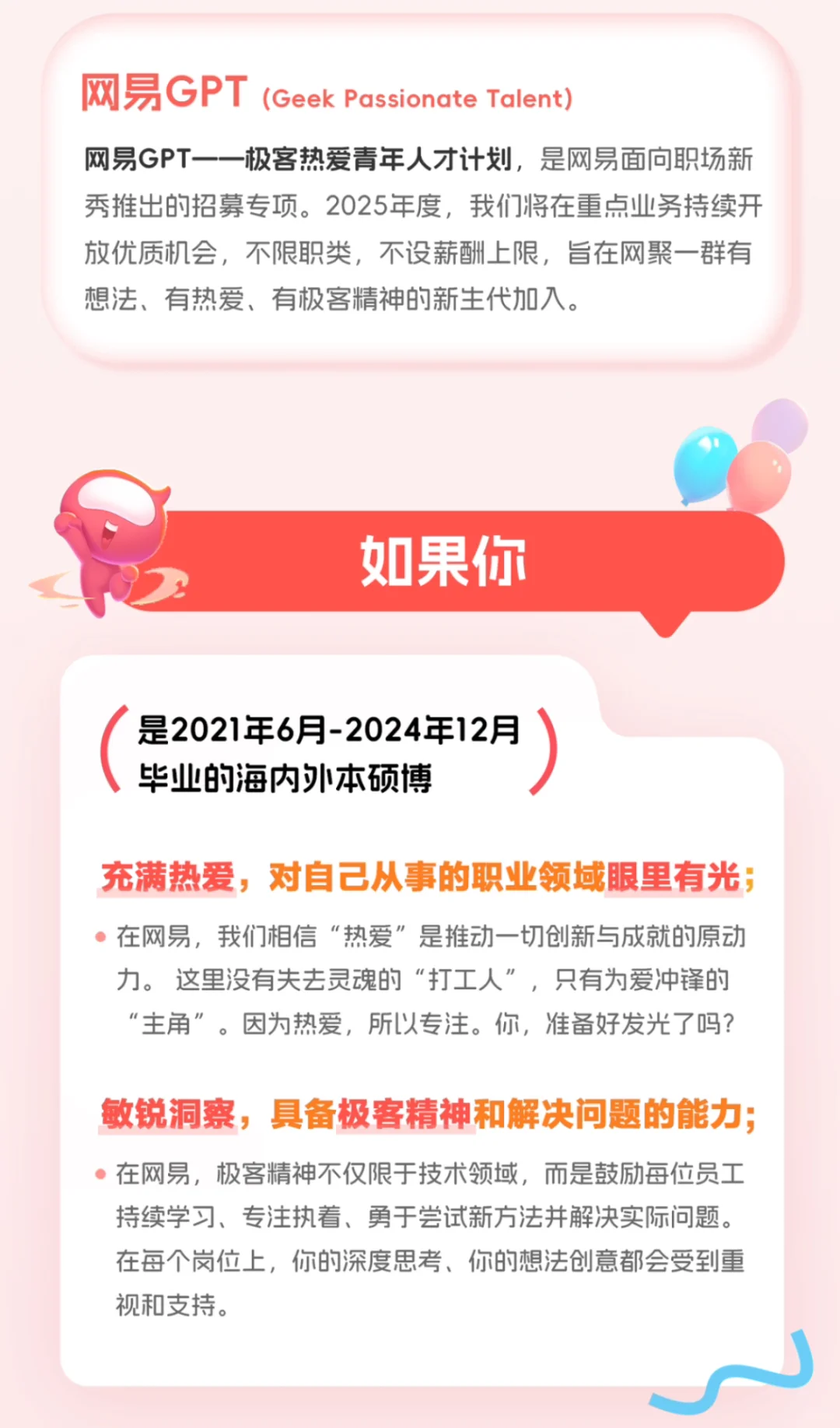 近几年的往届生，投网易的人才计划