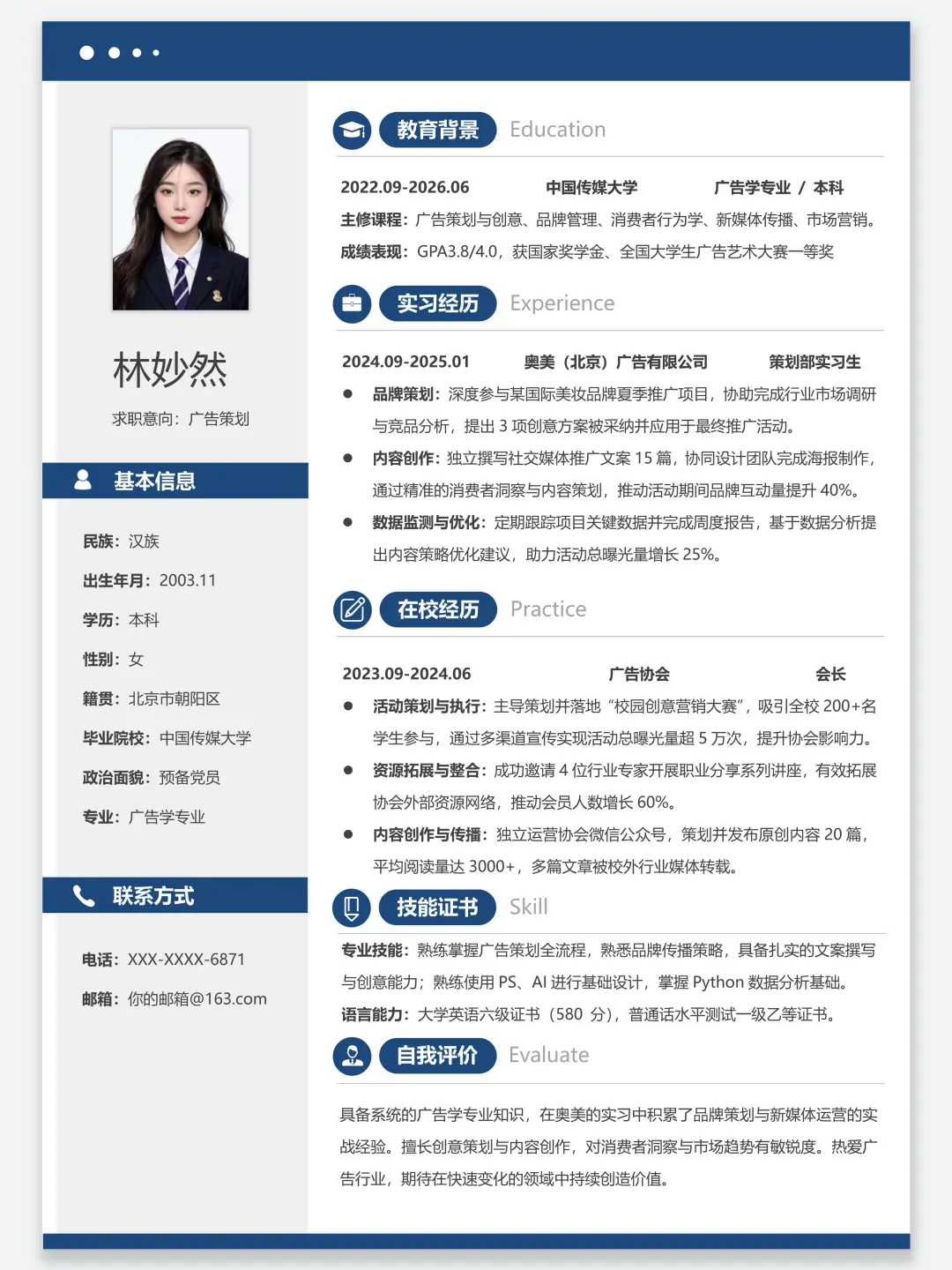 广告学简历必看！95%HR都喜欢的简历