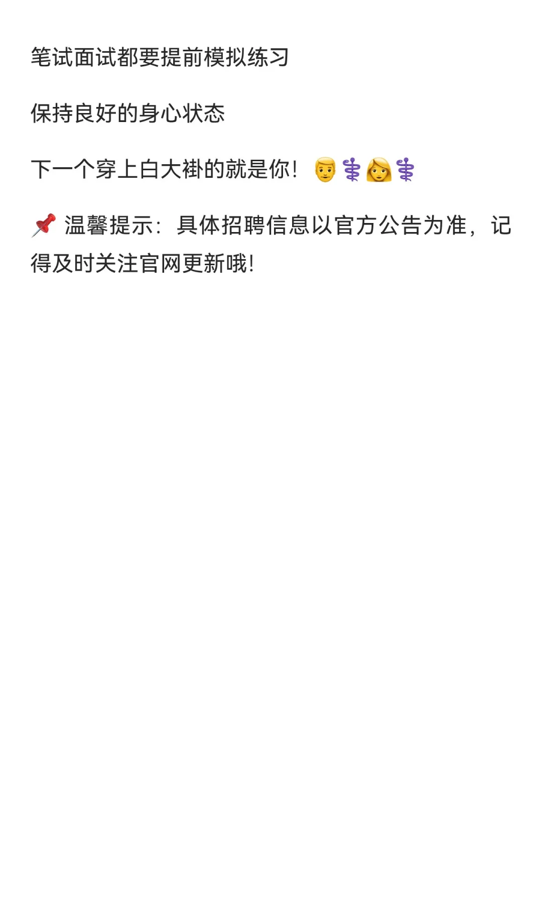 🔥2025天津中医药大学附属医院招聘统计！
