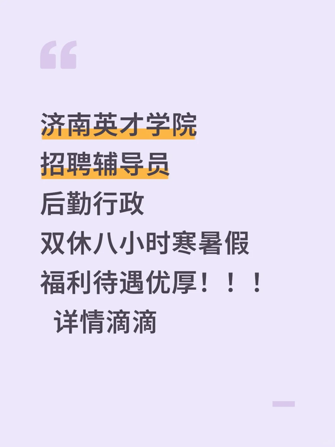英才学院急岗